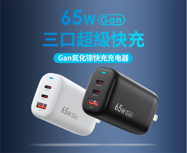 氮化鎵GaN快充和普通PD快充區(qū)別，什么是GaN氮化鎵？
